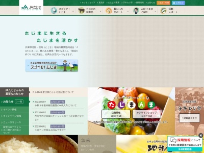 JAたじま旅行センター(日本、〒668-0046兵庫県豊岡市九日市上町550−1)