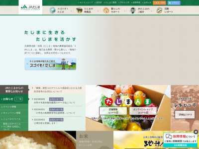 JAたじま出石営農生活センター(兵庫県豊岡市出石町町分386-1)