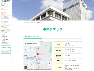 ランキング第7位はクチコミ数「1件」、評価「4.36」で「JA兵庫六甲 多田グリーンセンター」