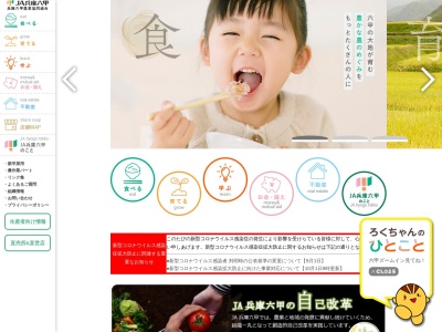JA兵庫六甲 高平支店小柿出張所のクチコミ・評判とホームページ