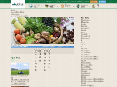 JAたじま 営農生産部(日本、〒667-0024兵庫県養父市八鹿町朝倉1141)