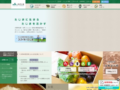 JAたじま 営農生産部資材課(日本、〒667-0024 兵庫県養父市八鹿町朝倉1141)