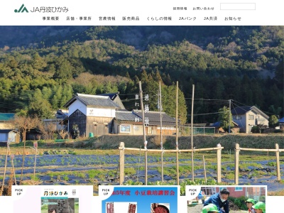 JA丹波ひかみ 山南支店(日本、〒669-3144兵庫県丹波市山南町奥188)