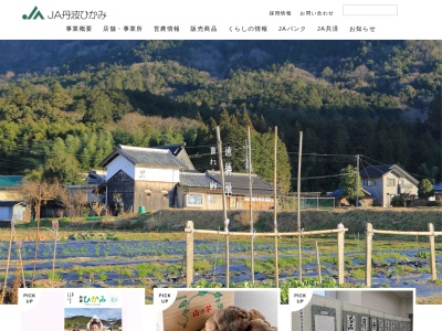 JA丹波ひかみ 山南支店久下店(日本、〒669-3125兵庫県丹波市山南町池谷117)
