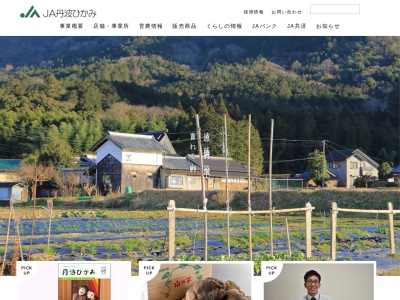 JA丹波ひかみ 氷上支店幸世店(日本、〒669-3641兵庫県丹波市氷上町絹山614)