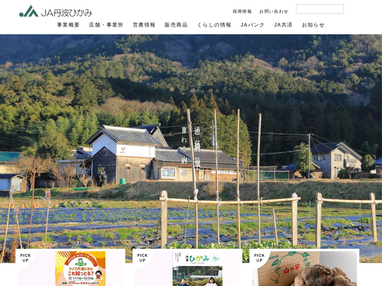 JA丹波ひかみ JA会館こもれび(日本、〒669-3461兵庫県丹波市氷上町市辺220−2)