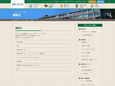 ランキング第3位はクチコミ数「0件」、評価「0.00」で「ＪＡたじま 和田山営農生活センター」