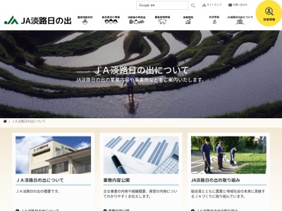 JA淡路日の出 農機センター(日本、〒656-1511 兵庫県淡路市郡家145)