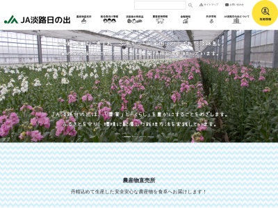 JA淡路日の出 東浦淡路支店(日本、〒656-2305兵庫県淡路市浦１６４−１)