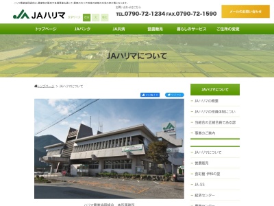JAハリマちくさ営業部(日本、〒671-3202兵庫県宍粟市千種町黒土98−1)
