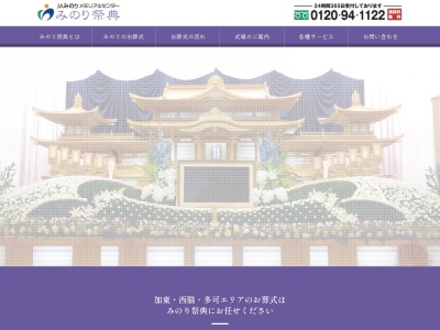 ＪＡみのりメモリアルセンター みのり祭典(日本、〒673-1431 兵庫県加東市社１７８２)
