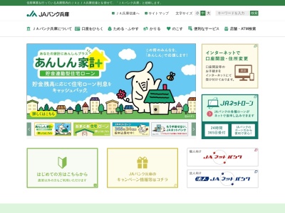 JA兵庫信連 滝野支店のクチコミ・評判とホームページ