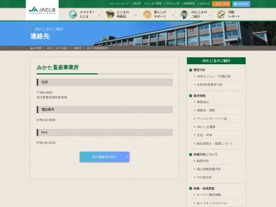 JAたじま みかた畜産事業所(日本、〒669-6808兵庫県美方郡新温泉町歌長88)