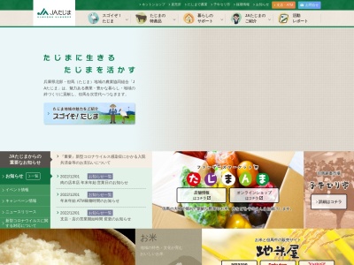JAたじま 八田支店のクチコミ・評判とホームページ