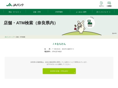 JAバンク ATM(日本、〒639-1028奈良県大和郡山市田中町宮西517アピタ大和郡山店内)
