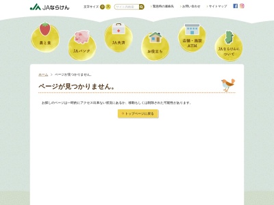 JAならけん 秋津支店のクチコミ・評判とホームページ