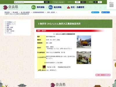 JAならけん 御所大正農産物直売所(日本、〒639-2312 奈良県御所市櫛羅１４５８)
