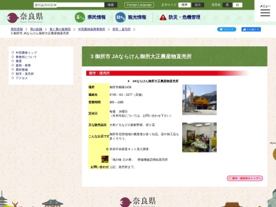ランキング第3位はクチコミ数「0件」、評価「0.00」で「JAならけん 御所大正農産物直売所」