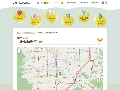 JAならけん 御所支店(日本、〒639-2200奈良県御所市１２０－４)