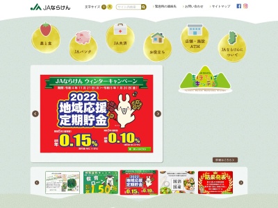 ランキング第3位はクチコミ数「0件」、評価「0.00」で「奈良県農業協同組合 生駒支店」