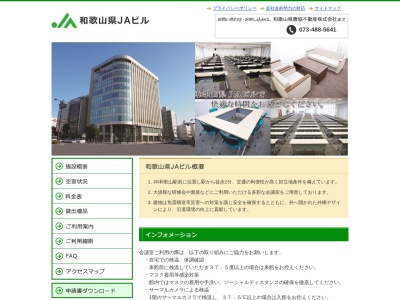 和歌山県JAビル(日本、和歌山県和歌山市美園町5丁目)