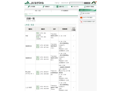 ランキング第9位はクチコミ数「0件」、評価「0.00」で「JAながみねオークワ海南野上店キャッシュコーナー」