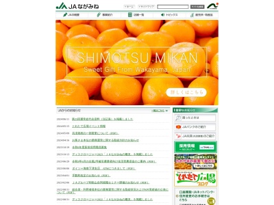 JAながみね 本店(日本、〒642-0022 和歌山県海南市大野中７１８−１)