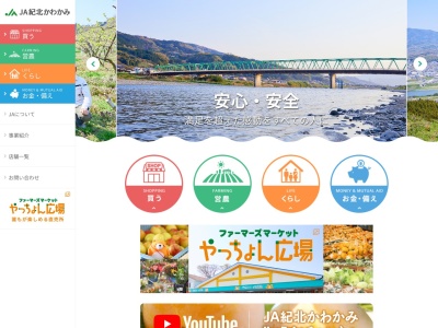JA紀北かわかみ 生活部のクチコミ・評判とホームページ