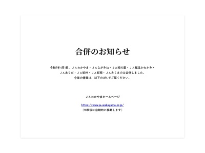 JA紀北かわかみ 橋本資材センター(日本、〒648-0086和歌山県橋本市神野々１１１１−１１)