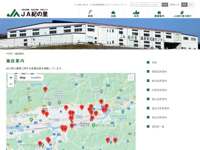 JA紀の里生活部(日本、〒649-6416 和歌山県紀の川市上野9−1)