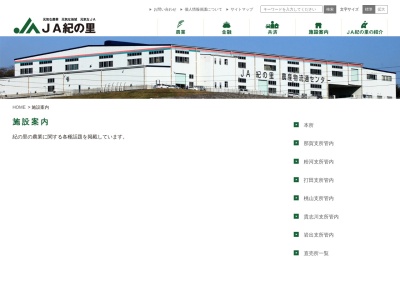 JA紀の里鞆渕選果場(日本、〒649-6573 和歌山県紀の川市中鞆渕1638)