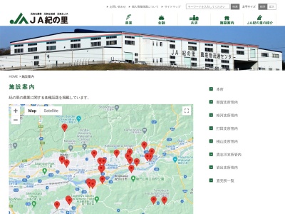 ＪＡ紀の里那賀支所ふれあい市場(日本、〒649-6606和歌山県紀の川市切畑1237−2)