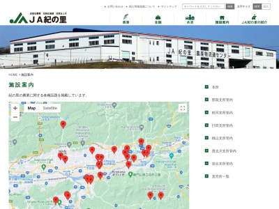 ＪＡ紀の里 貴志川支所のクチコミ・評判とホームページ