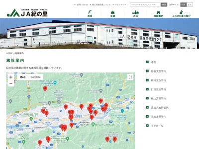 JA紀の里 貴志川支所(日本、〒640-0412 和歌山県紀の川市貴志川町上野山142)
