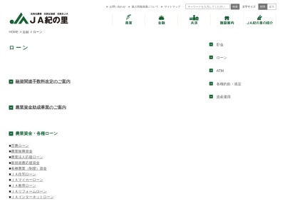 ＪＡ紀の里ローンセンター(日本、〒649-6232 和歌山県岩出市荊本 荊本20)