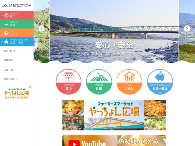 JA紀北かわかみ 花園支店(日本、〒643-0611和歌山県伊都郡かつらぎ町花園梁瀬６２０)