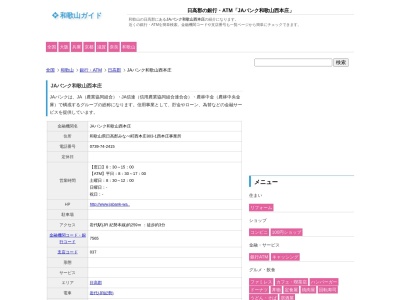 JAみなべいなみ 西本庄出張所(日本、〒645-0027和歌山県日高郡みなべ町西本庄803−1)