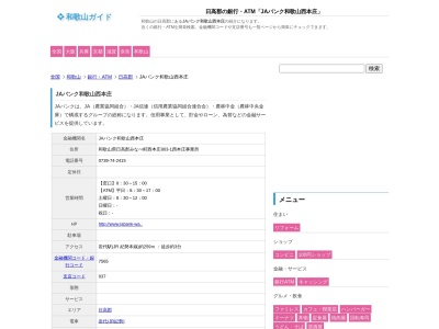 ランキング第1位はクチコミ数「0件」、評価「0.00」で「JAみなべいなみ 西本庄出張所」