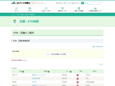 JA紀州 川辺支店(日本、〒649-1324和歌山県日高郡日高川町土生１５−１)
