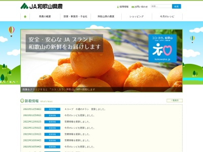 JAみくまの Aコープこざ店のクチコミ・評判とホームページ