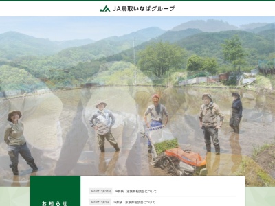 JA鳥取いなば 福部支店 らっきょう加工センター(日本、〒689-0106鳥取県鳥取市福部町海士318−1)
