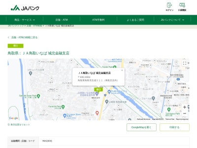 ランキング第14位はクチコミ数「0件」、評価「0.00」で「JA鳥取いなば 鳥取支店城北金融支店」