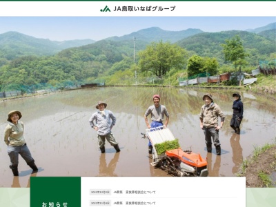 JA鳥取いなば 若桜農機センター(日本、〒680-0701鳥取県八頭郡若桜町若桜342−1)