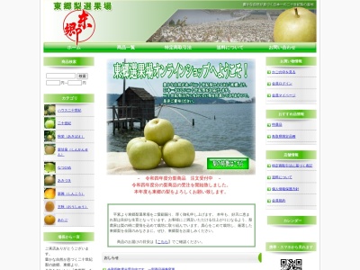 JA鳥取中央東郷梨選果場(日本、〒689-0712鳥取県東伯郡湯梨浜町中興寺343)