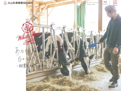 大山乳業農業協同組合(日本、〒689-2351 鳥取県東伯郡琴浦町保37−1)