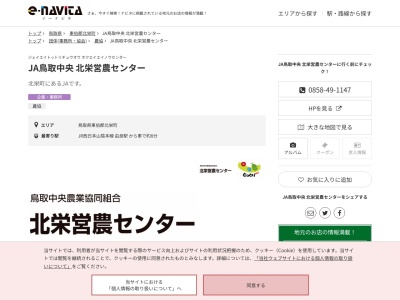 JA鳥取中央 北栄営農センター(鳥取県東伯郡北栄町妻波1725-2)