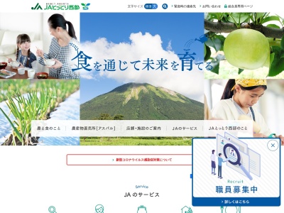 ＪＡ鳥取西部 アグリ館のクチコミ・評判とホームページ