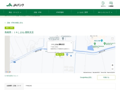 JAしまね 鹿島支店(日本、〒690-0804島根県松江市鹿島町北講武3−1)
