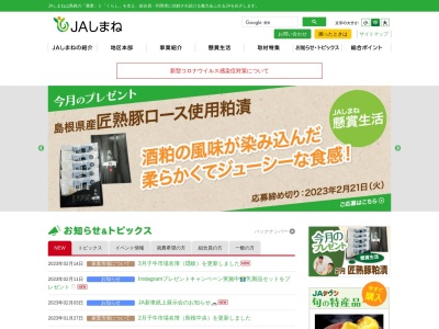 JAしまね 東出雲支店(日本、〒699-0101島根県松江市東出雲町揖屋1162)