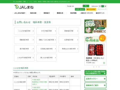 ランキング第3位はクチコミ数「1件」、評価「1.76」で「ＪＡいずも中部ブロック高浜支店」